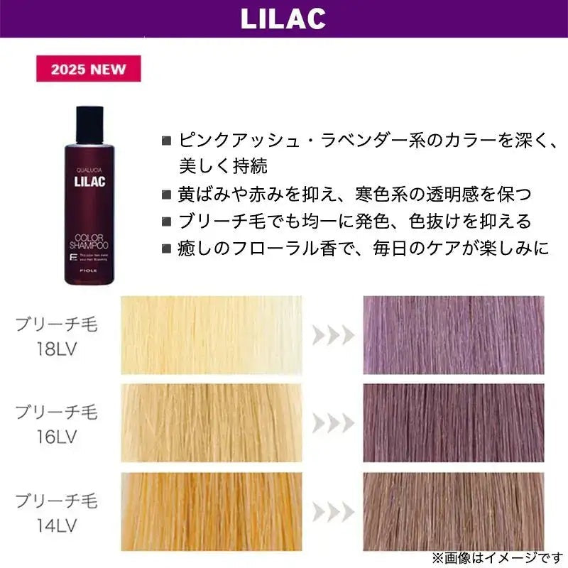 クオルシア カラーシャンプー ライラック