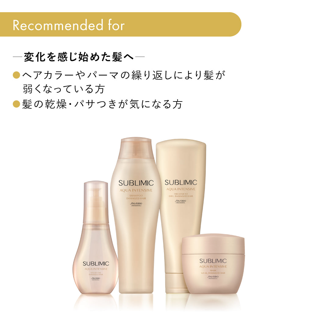 サブリミック　アクアインテンシブ　シャンプー トリートメント 4点セット サブリミック アクアインテンシブ シャンプー – Link beauty